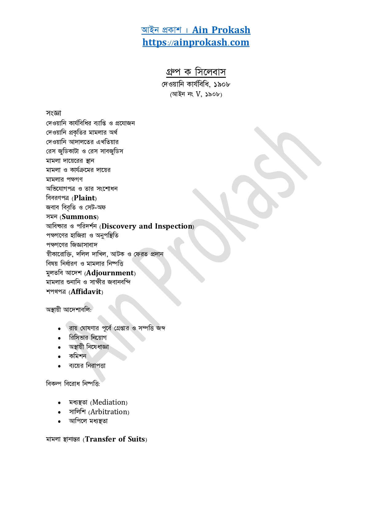 Bar Council Enrolment Examination Syllabus CPC