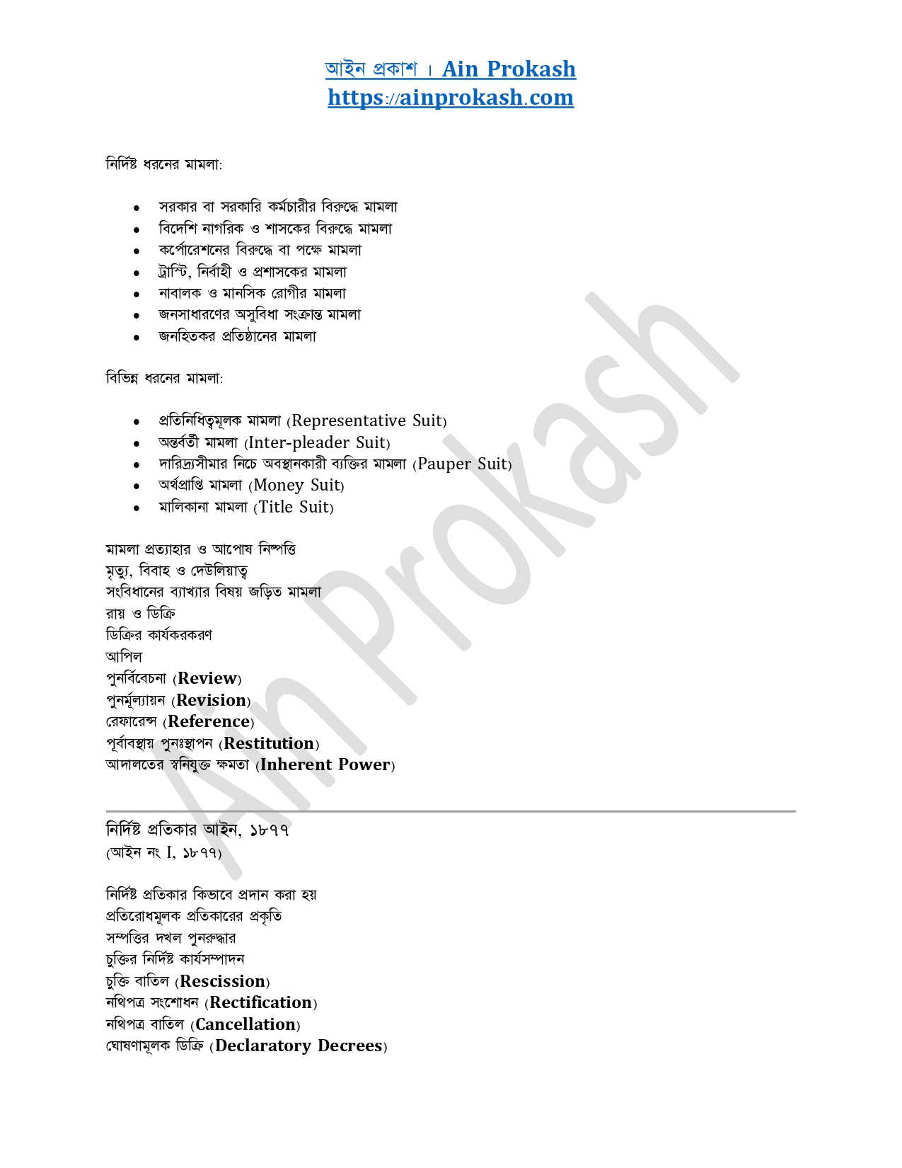 Bar Council Enrolment Examination Syllabus Limitation Act