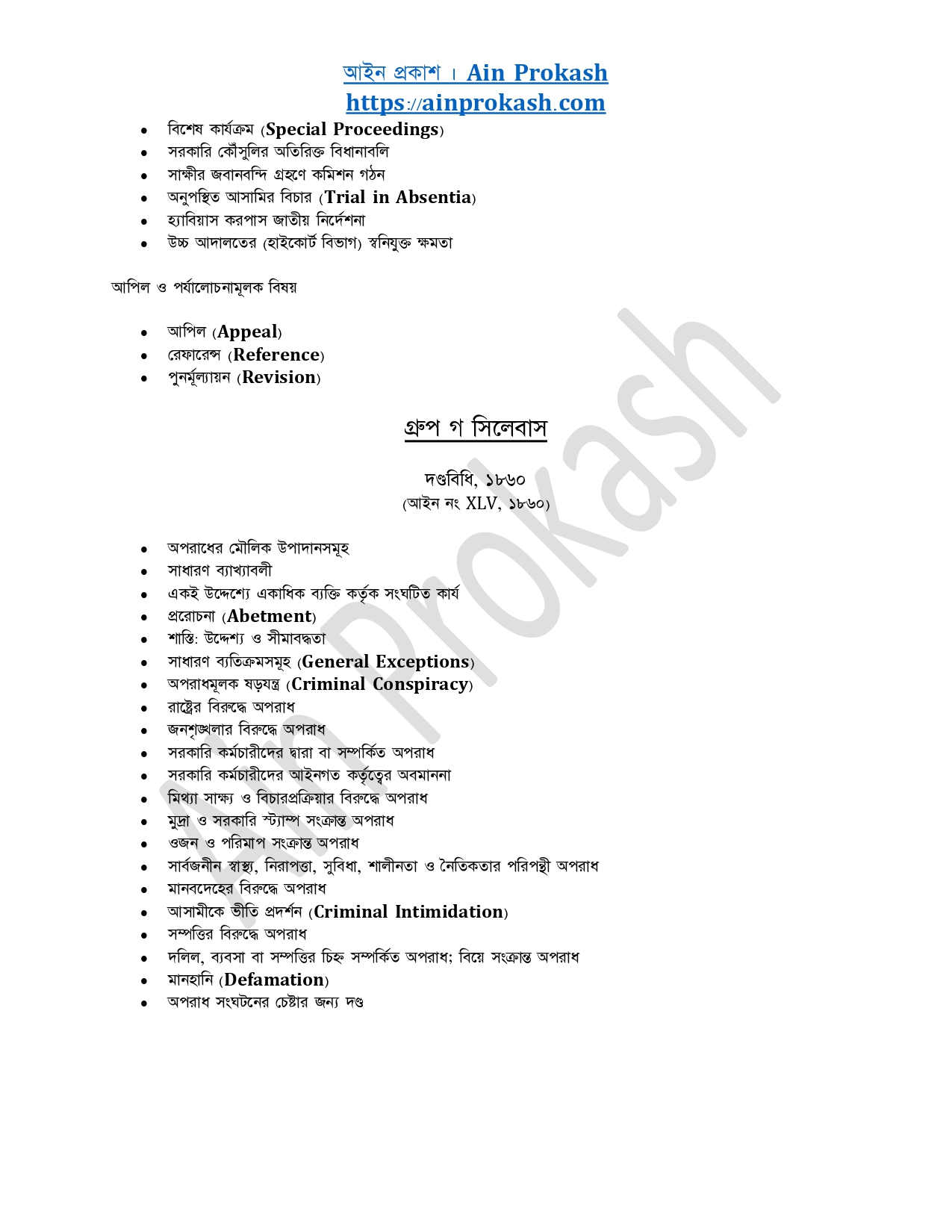 Bar Council Enrolment Examination Penal Code Syllabus