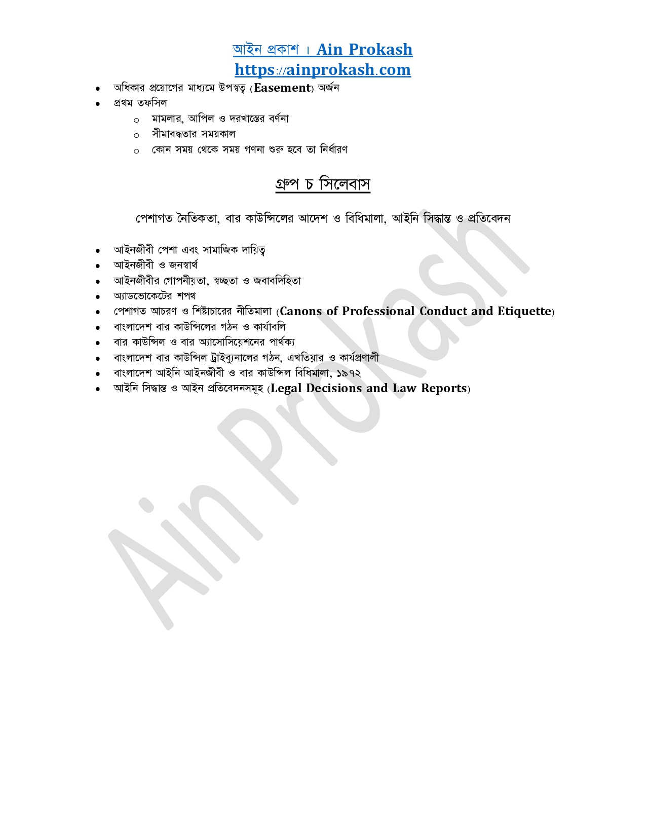 Bar Council Enrolment Examination Syllabus Bar Act and Ordinance