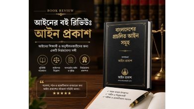 law book review ain prokash
