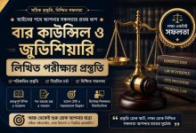 Bar Council & Judiciary Written Exam Preparation