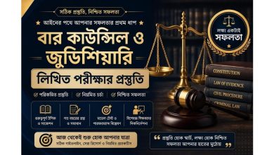 Bar Council & Judiciary Written Exam Preparation
