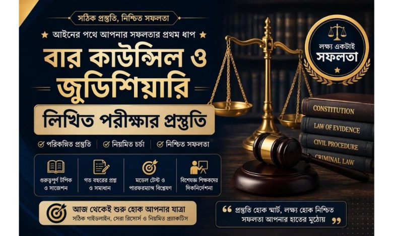 Bar Council & Judiciary Written Exam Preparation