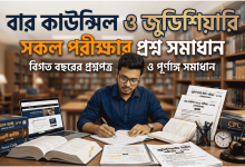 Bar Council and Judiciary exam solved questions Bangladesh