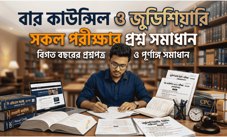 Bar Council and Judiciary exam solved questions Bangladesh