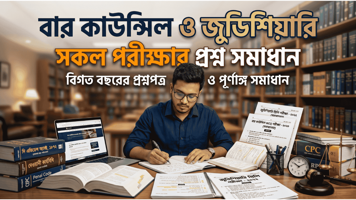 Bar Council and Judiciary exam solved questions Bangladesh