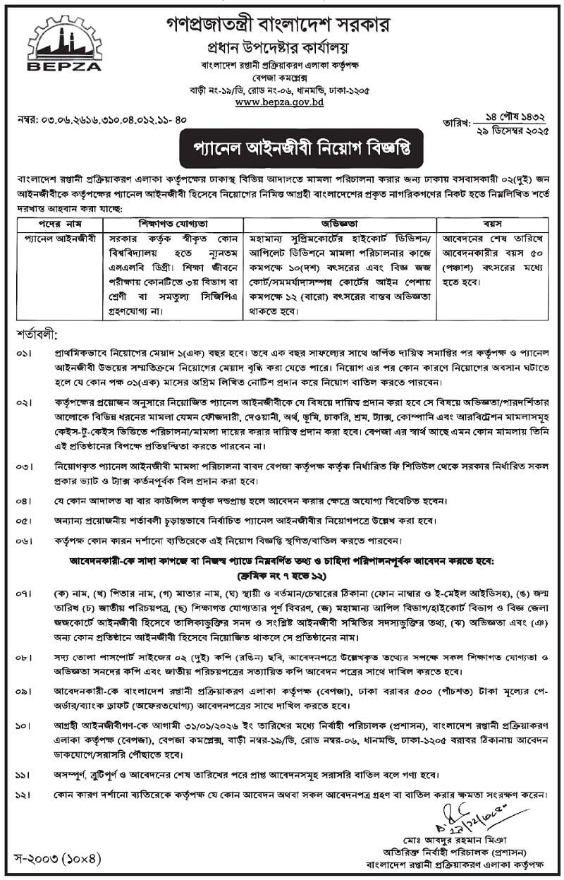 BEPZA Panel Lawyer Job 2026 | Govt Legal Job Bangladesh